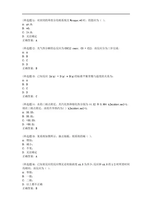 东大20秋学期《物理化学》在线平时作业2