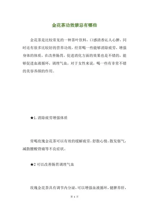 金花茶功效禁忌有哪些