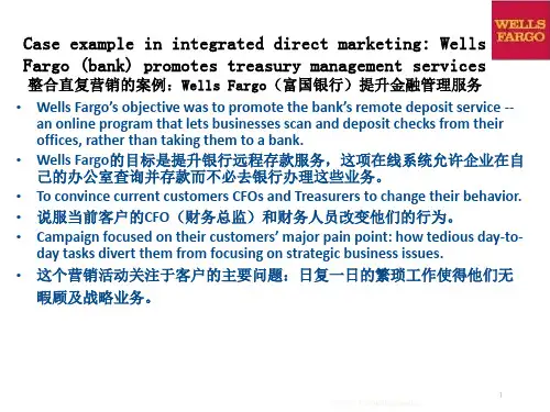富国银行多渠道整合营销案例