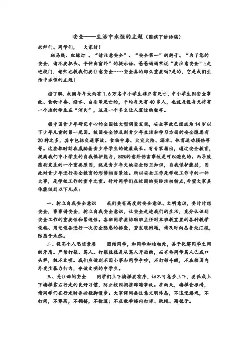 安全--生活中永恒的主题
