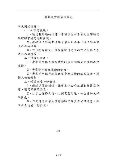 冀教版小学五年级语文(下册)第四单元测试题(含答案)