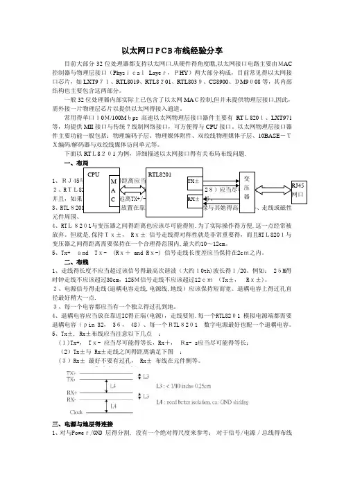 以太网接口PCB设计经验分享