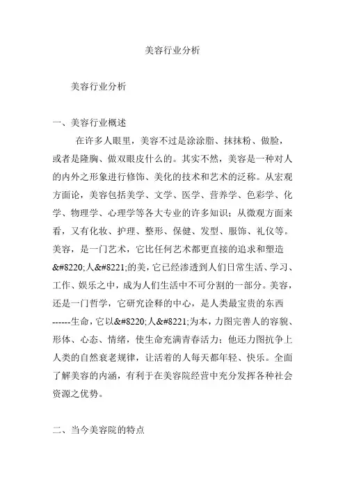 美容行业分析