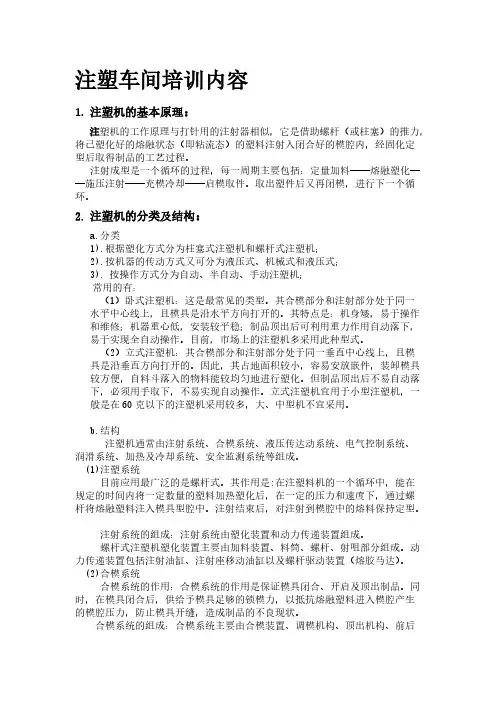注塑车间培训内容