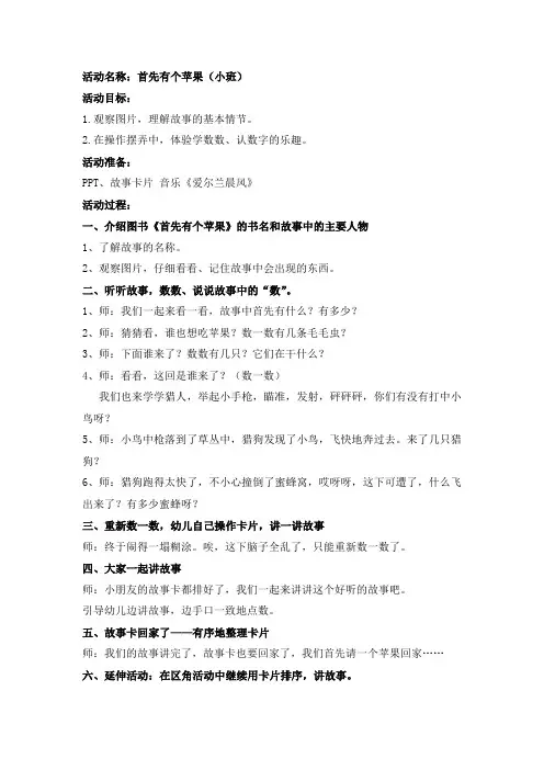 大班绘本教案：首先有一个苹果_教案