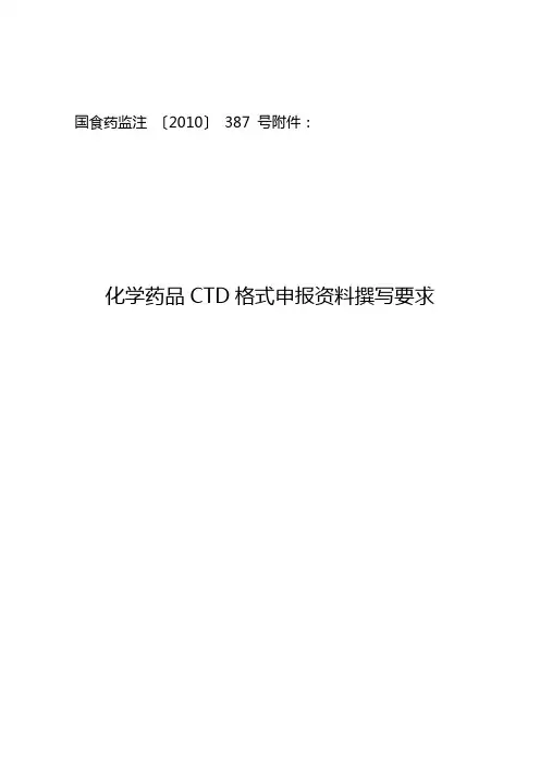 CTD申报指导原则