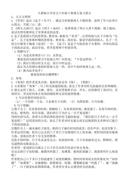 人教版小学语文六年级下册课文复习要点