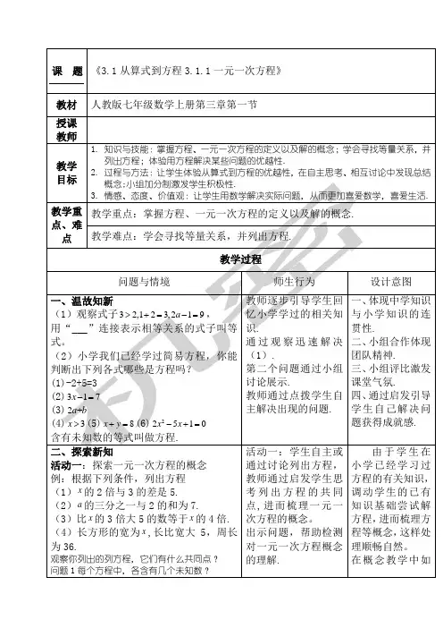 一元一次方程教案 2