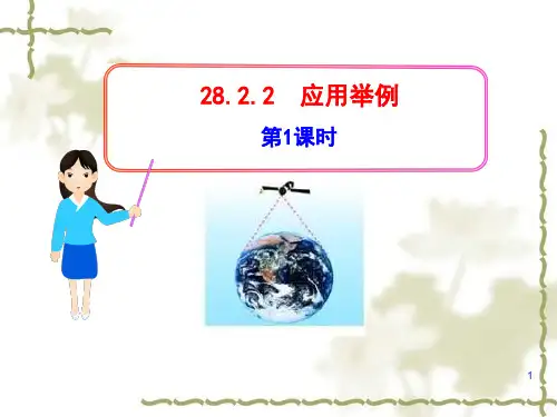 高中数学《三角函数应用举例》