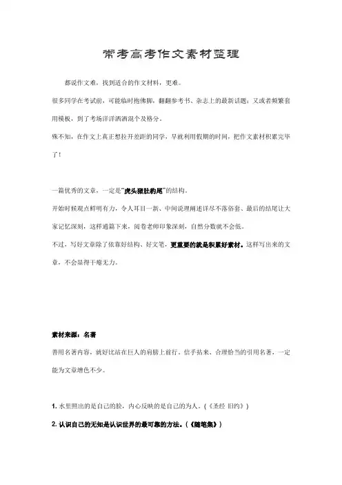 2018年常考高考作文素材整理