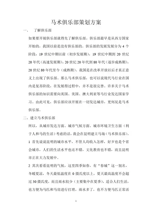俱乐部策划方案