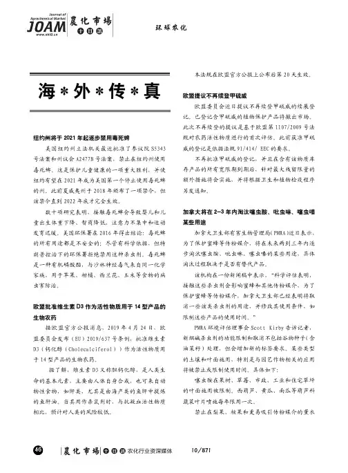 欧盟批准维生素D3作为活性物质用于14型产品的生物农药