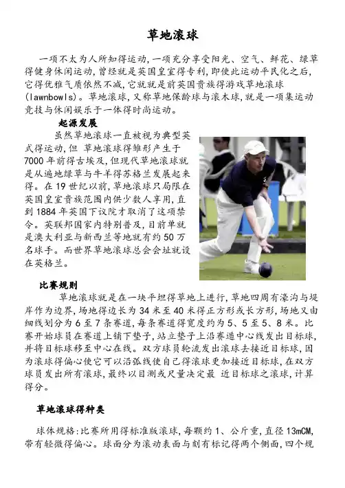 草地球介绍