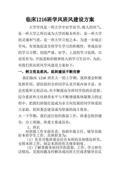 大学班级学风班风建设方案