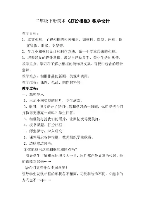 二年级下册美术《打扮相框》教学设计
