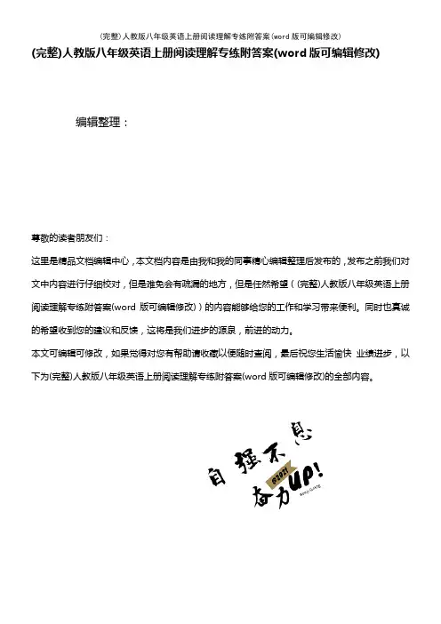 人教版八年级英语上册阅读理解专练附答案(2021年整理)