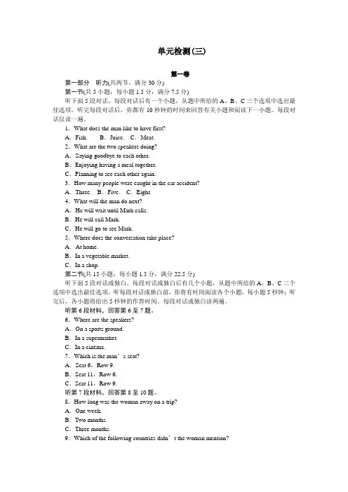 高中英语(人教版,必修一)课时作业：单元检测 Unit 3 Travel Journal