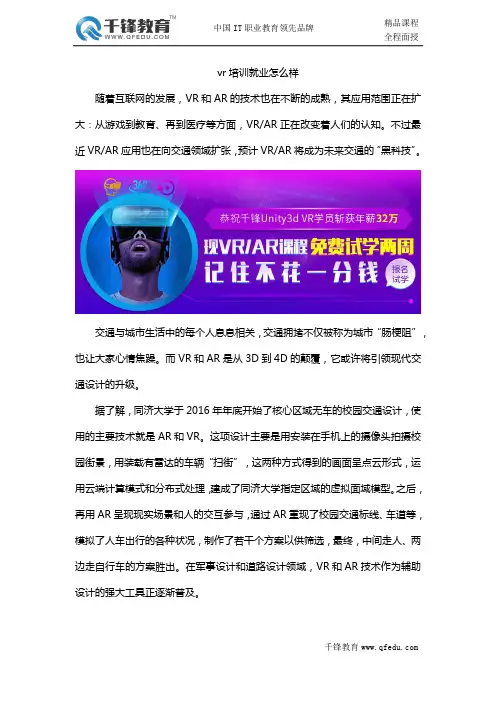 vr培训就业怎么样