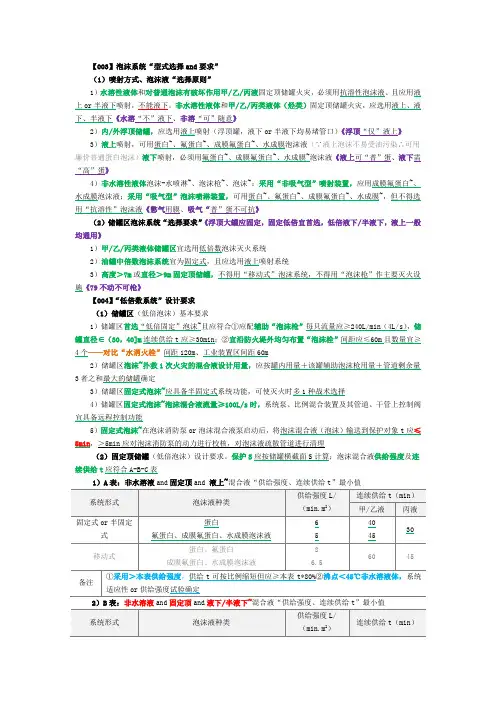 泡沫灭火系统的型式选择和系统设计