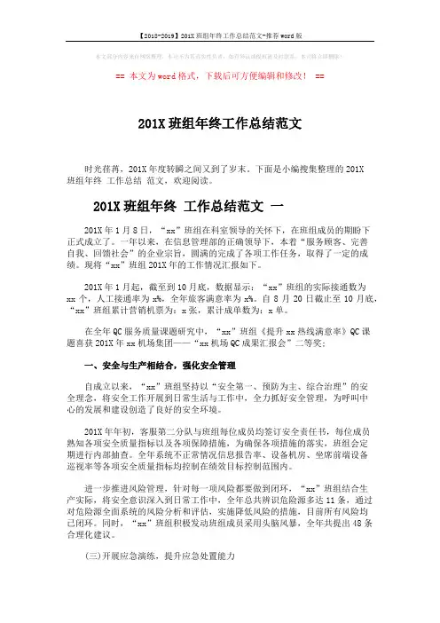 【2018-2019】201X班组年终工作总结范文-推荐word版 (6页)