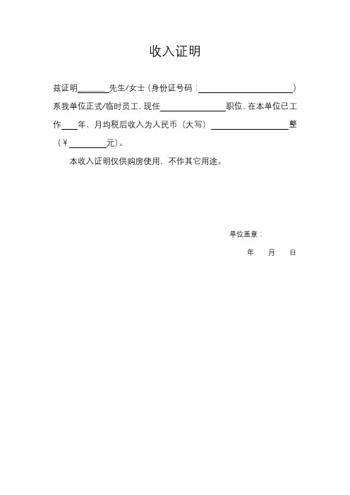 购房收入证明-手写