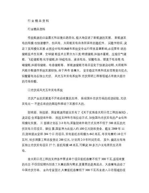 精品-中国新能源储能电池市场运行态势与发展趋势研究报告(20(精)