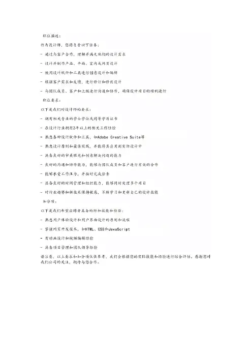 设计师 职位要求