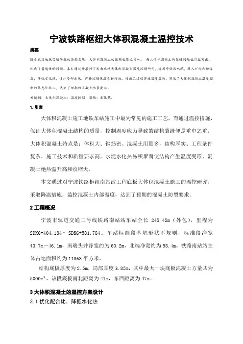 大体积混凝土温控技术