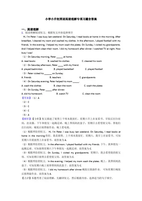 小学小升初英语阅读理解专项习题含答案