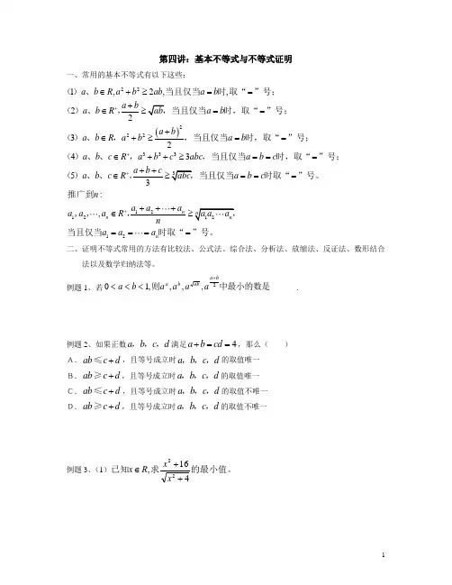10304基本不等式与不等式证明(题目)