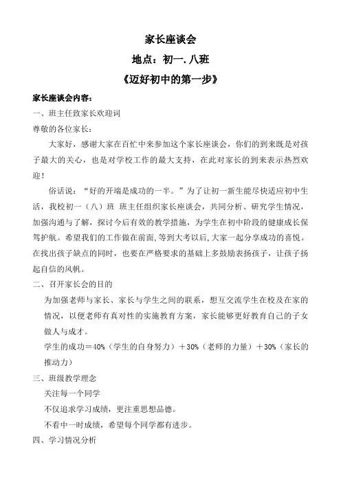 《迈好初中的第一步》家长座谈