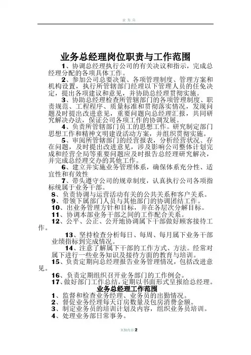 业务总经理岗位职责