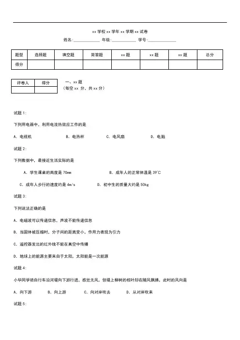 初中物理 广东省梅州市中考模拟物理 考试卷 考试题及答案 word版.docx