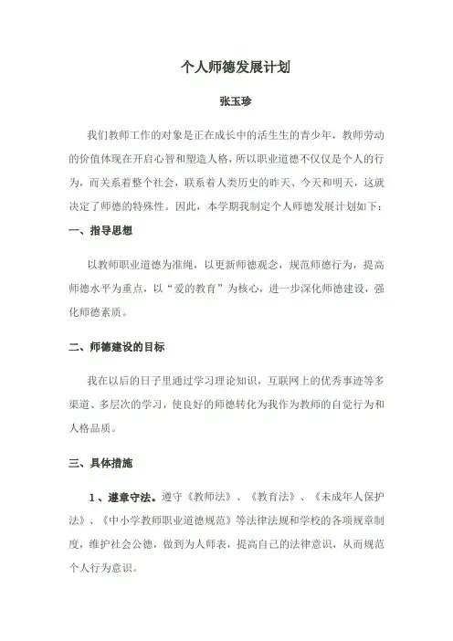个人师德发展计划
