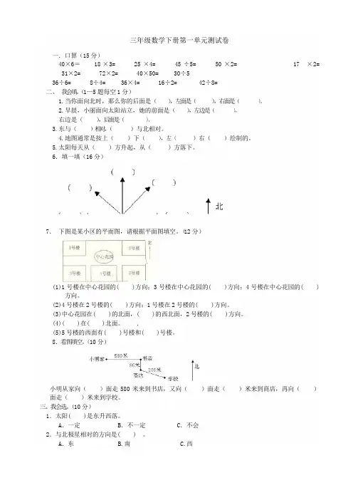 人教版小学三年级下册数学单元测试题 全册