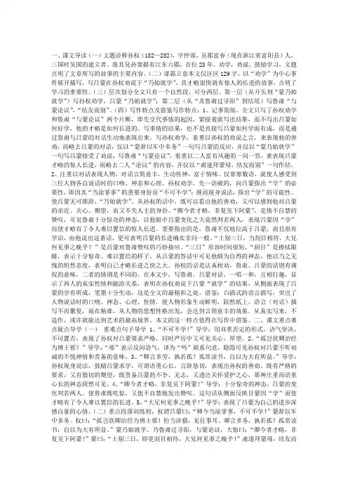 人教版语文七下《孙权劝学》课文导学