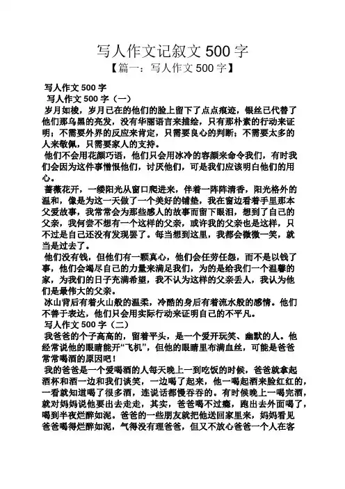 写人作文记叙文500字