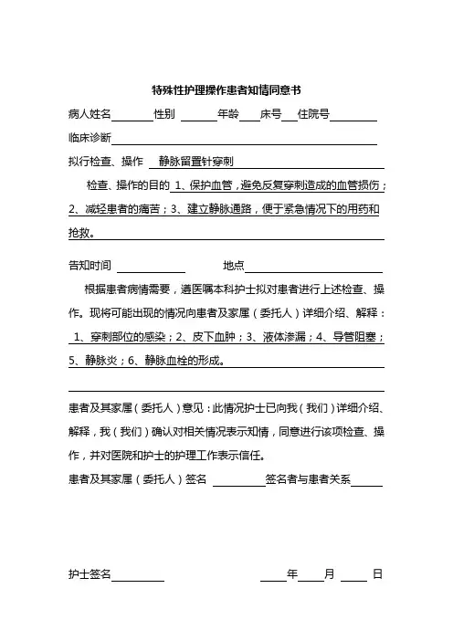 留置针穿刺