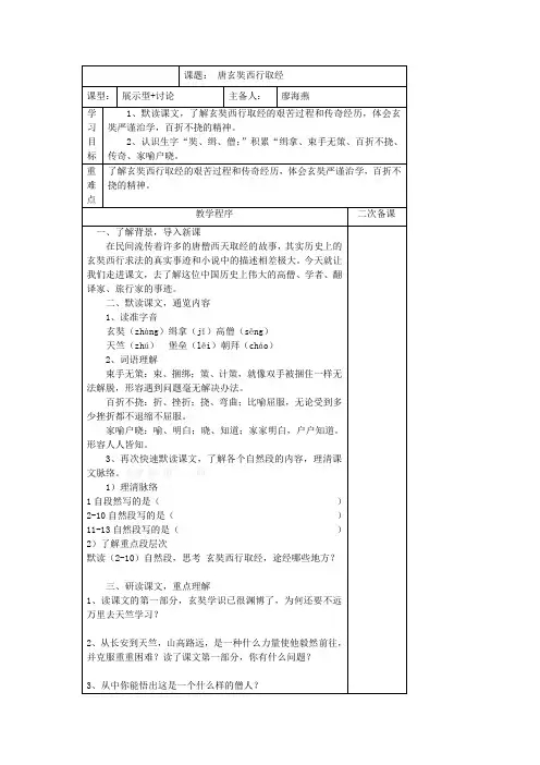 唐玄奘西行取经导学案教案