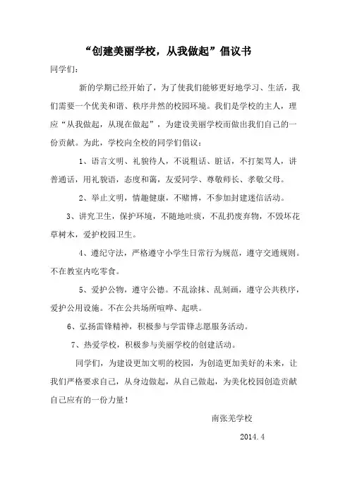 美丽学校倡议书