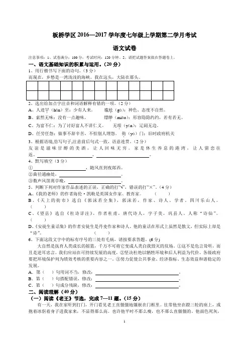 七年级上期二段考语文试卷及答案