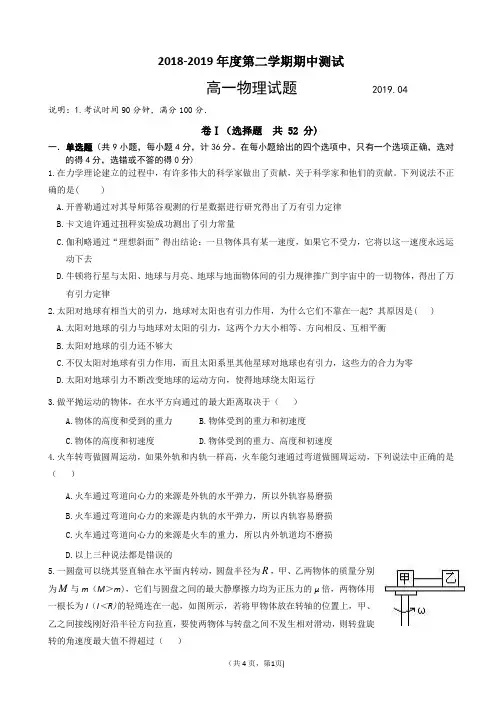 高一物理第二学期期中试题