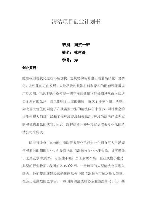清洁项目创业计划书