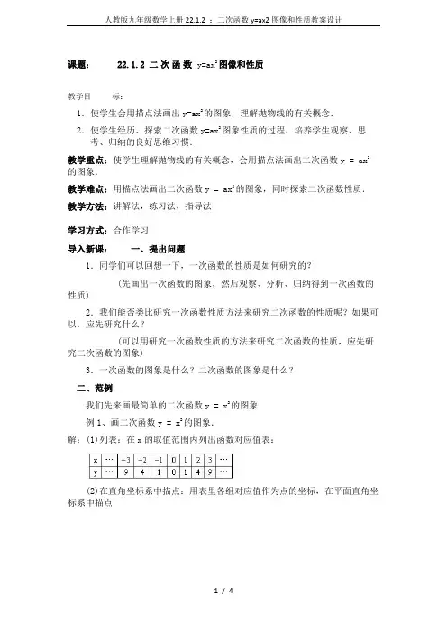 人教版九年级数学上册22.1.2 ：二次函数y=ax2图像和性质教案设计