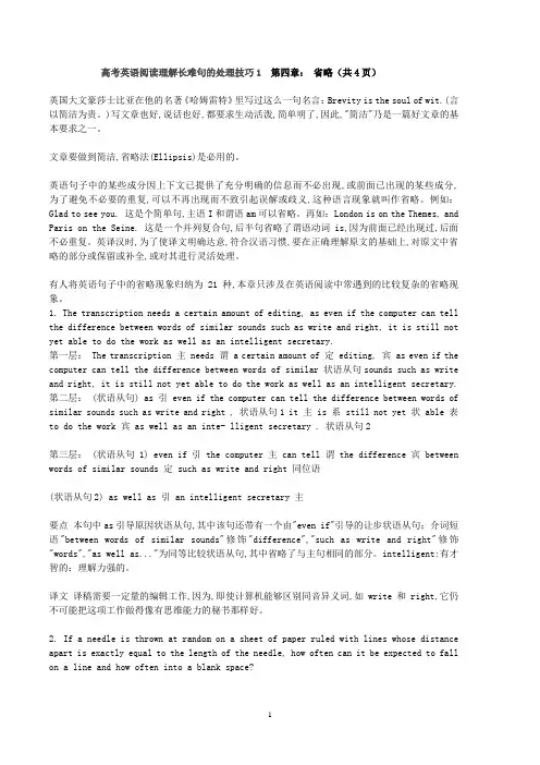 高考英语阅读理解长难句的处理技巧1