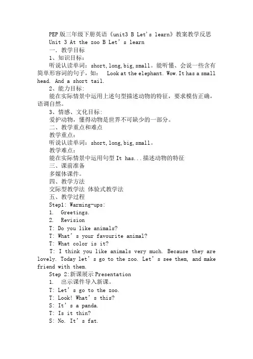 PEP版三年级下册英语《unit3 B Let's learn》教案教学反思