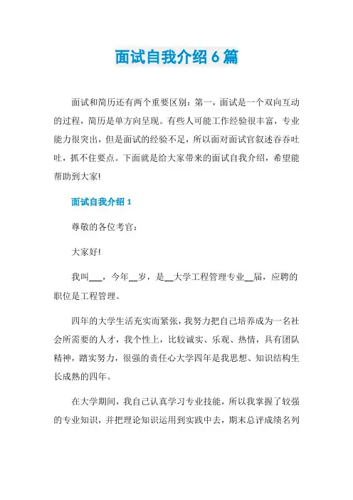 面试自我介绍6篇