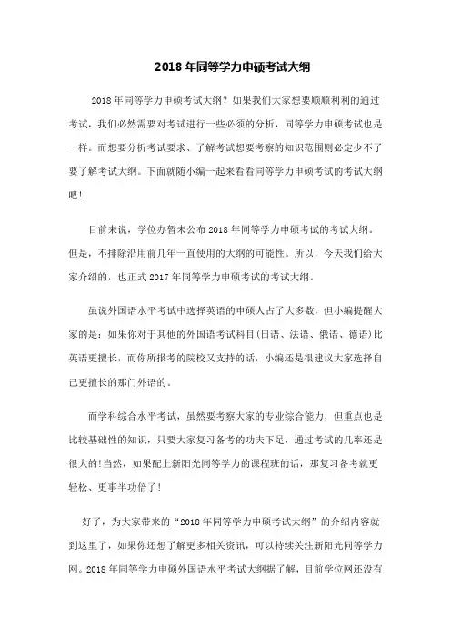同等学力申硕考试大纲
