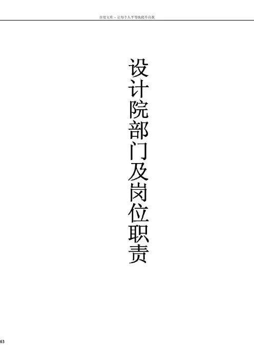 设计院部门及岗位职责