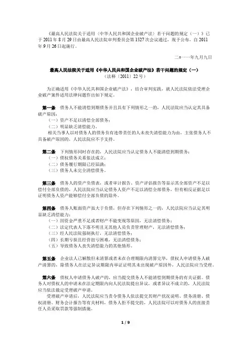 《破产法》司法解释一 司法解释二